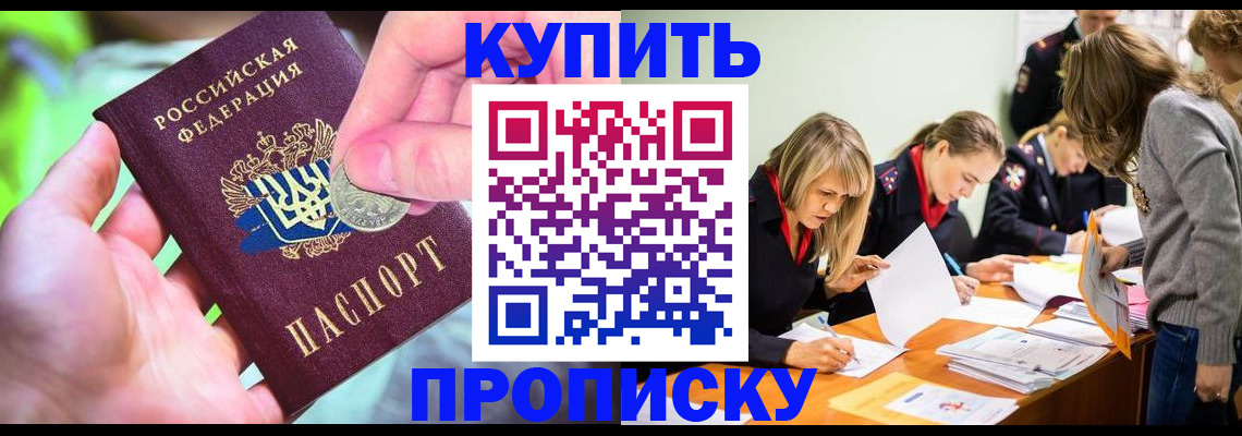 прописка в квартире в Шали