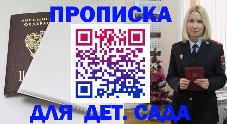 прописка 2025 в Шали