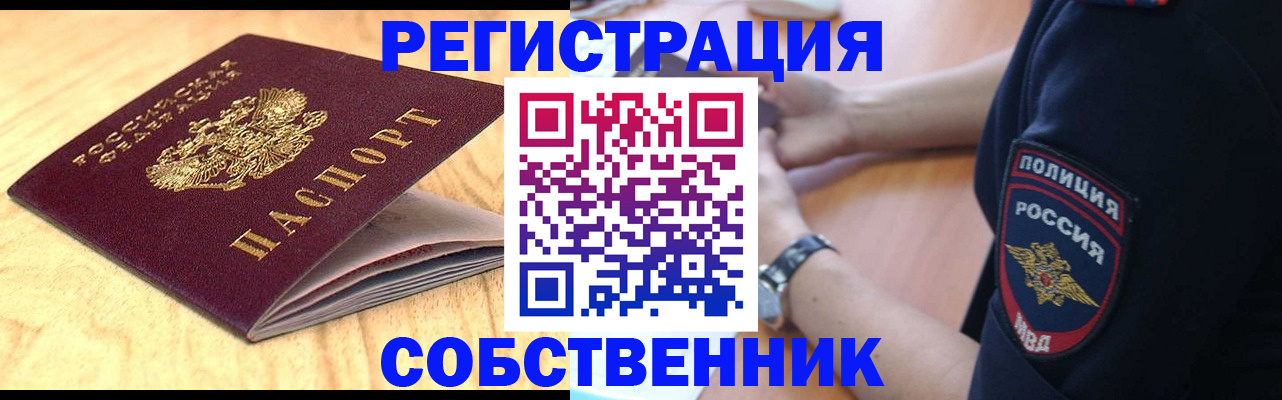 временная регистрация в квартире в Шали