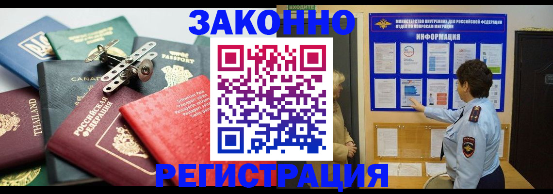 прописка законно в Шали